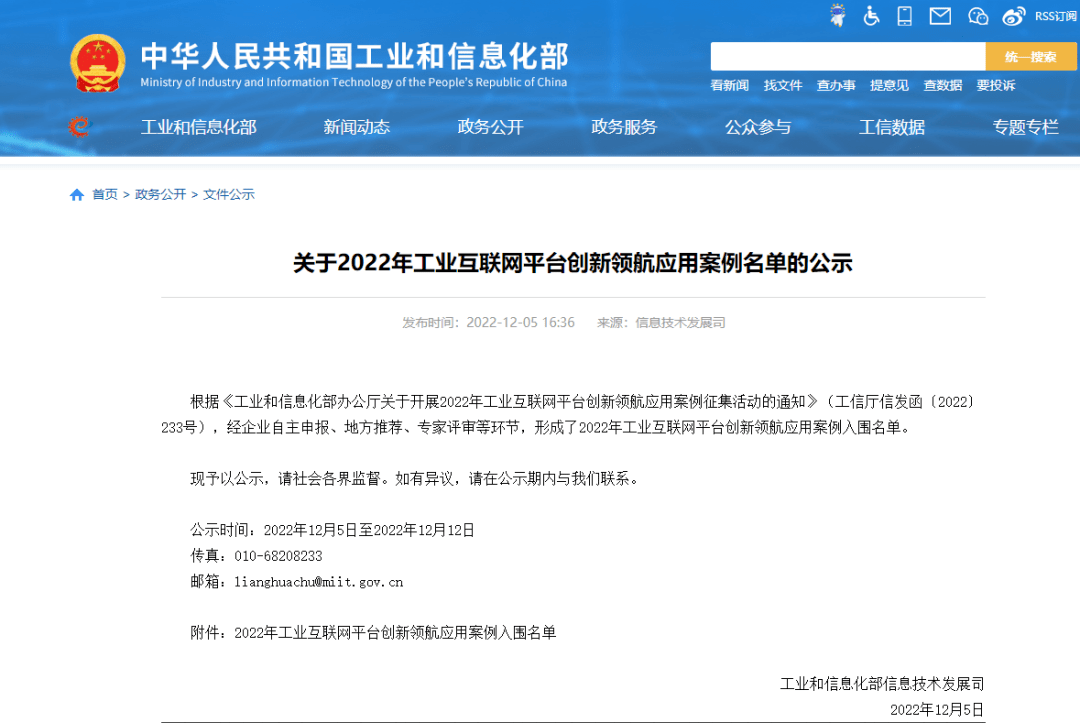 东营经济技术开发区 胜软科技一案例成功入选工信部“2022年工业互联网平台创新领航应用案例” 生产 发展