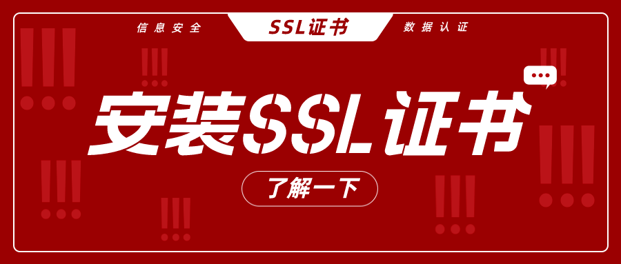 网站究竟要不要部署SSL安全证书呢？