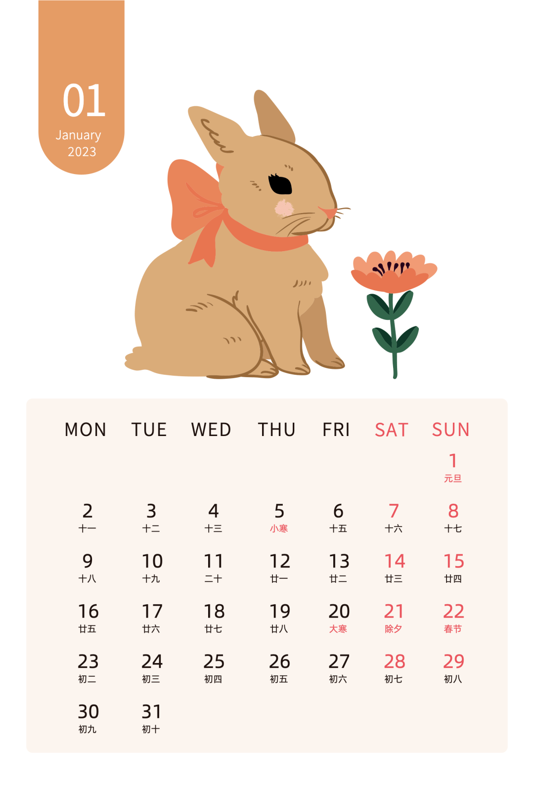 2023年日历,高清万年历打印版_祝福_台历_若需