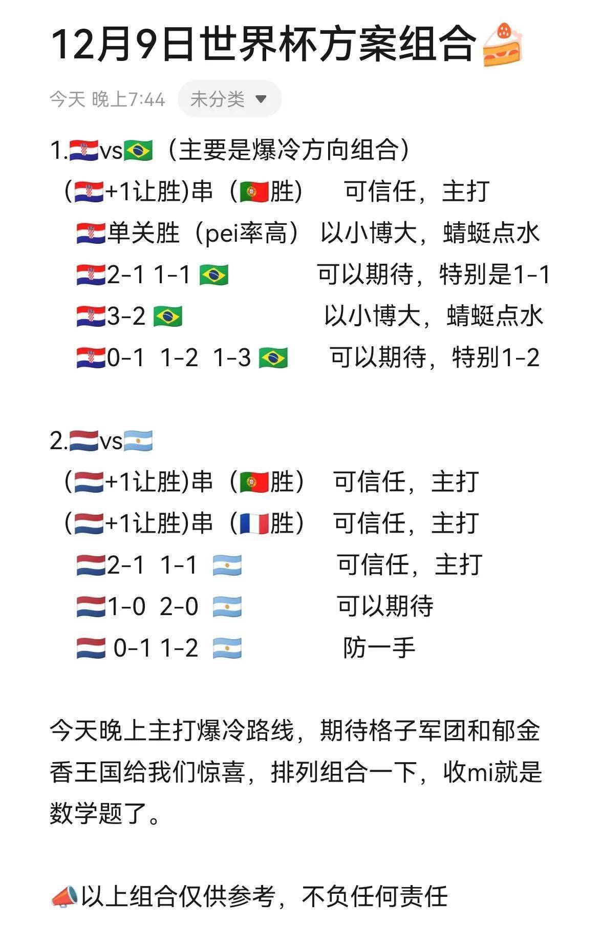 世界杯预测9期b计划_阿根廷_葡萄牙_比赛