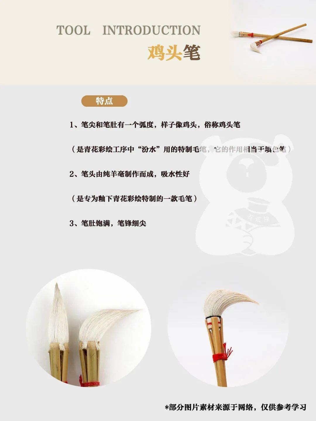 石荒熊陶艺知识分享（材料篇）——鸡头笔_搜狐网