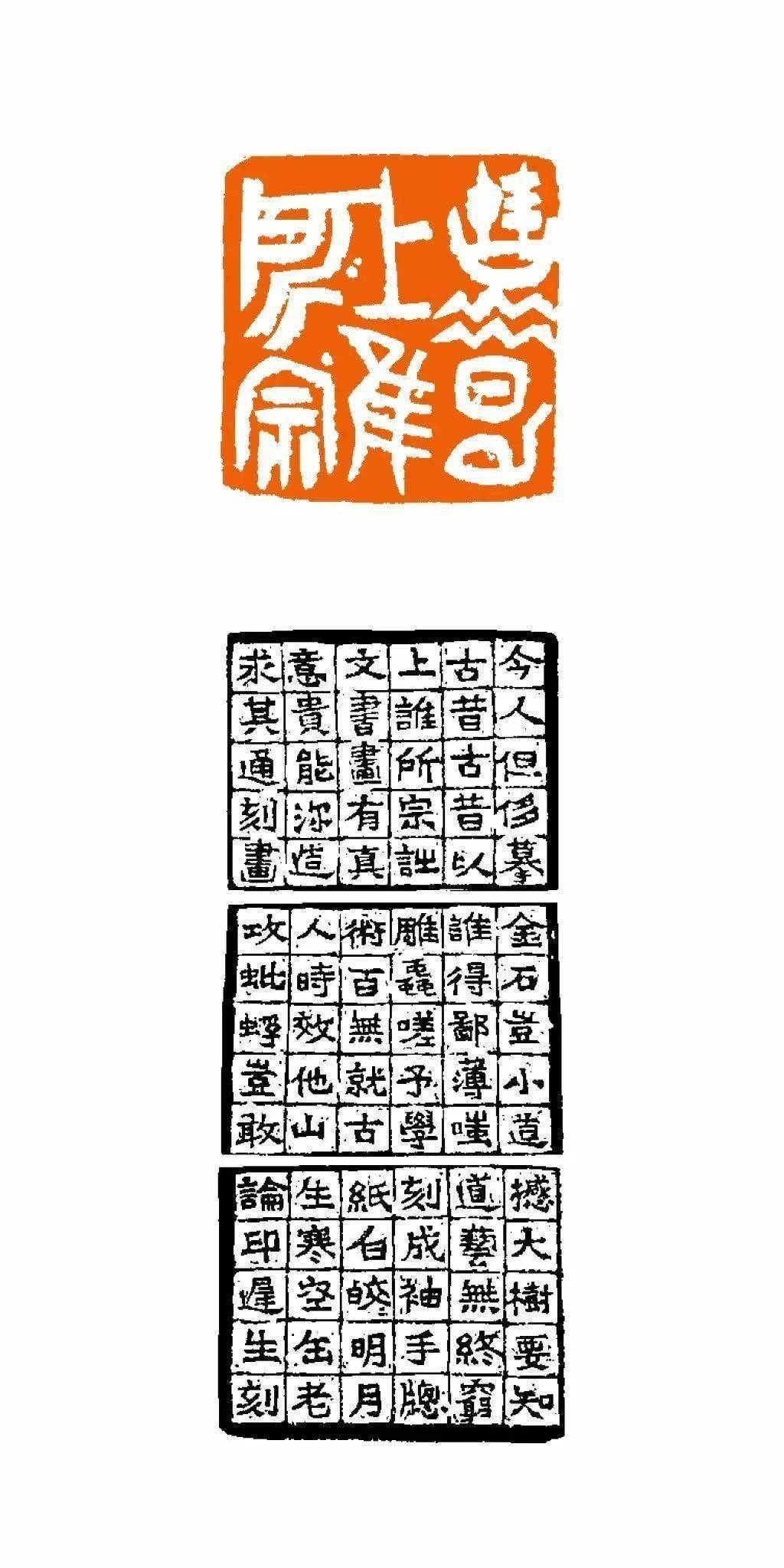 一日一印|程迟生创作《绝圣弃智》_cm_篆刻_中国书协