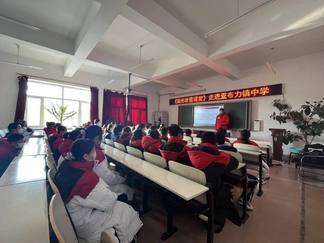 2022年阳光冰雪大课堂开课啦!走进亚布力镇中学