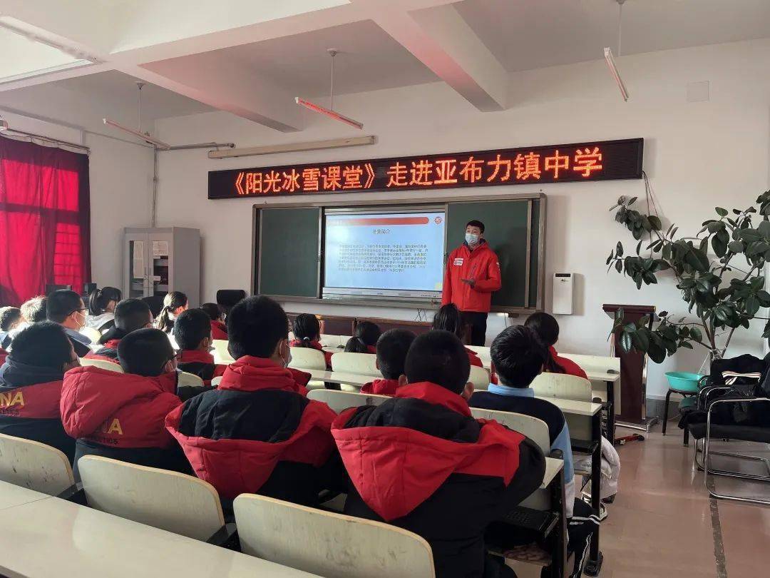 2022年阳光冰雪大课堂开课啦!走进亚布力镇中学