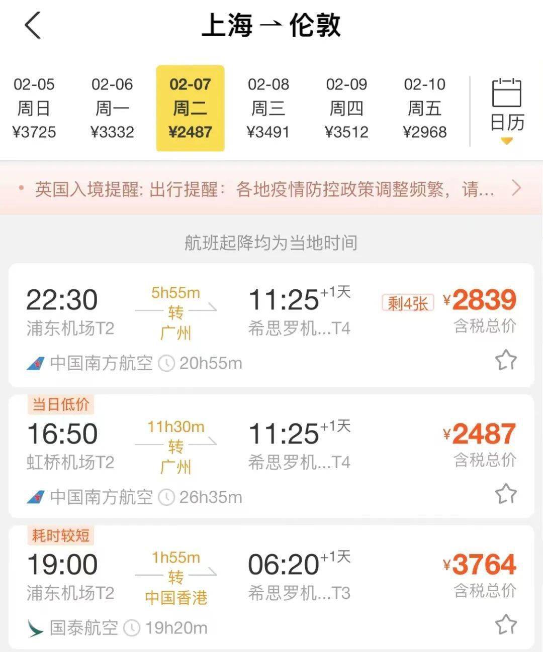 中英机票降至2000+，回国入境会放宽吗？伦敦预计明天下大雪，曼城将征收旅游税_搜狐网