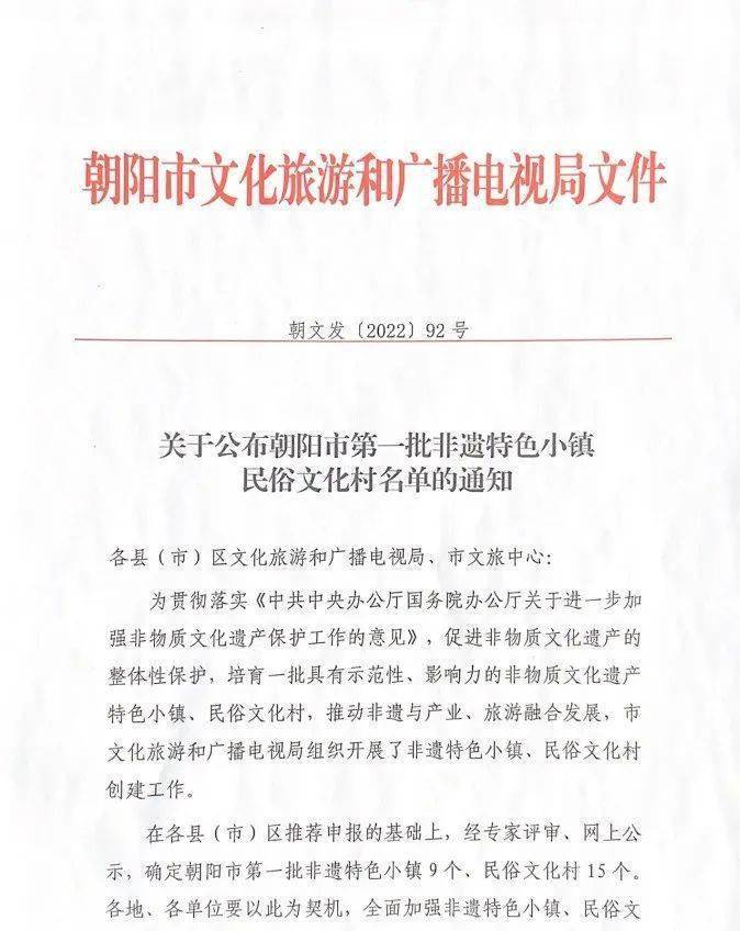 喜报凌源那些乡镇村上榜！非遗特色小镇民俗文化村名单公布！