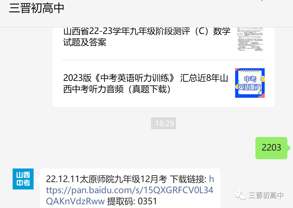 太原师院附中22-23学年第一学期初三12月考试题汇总