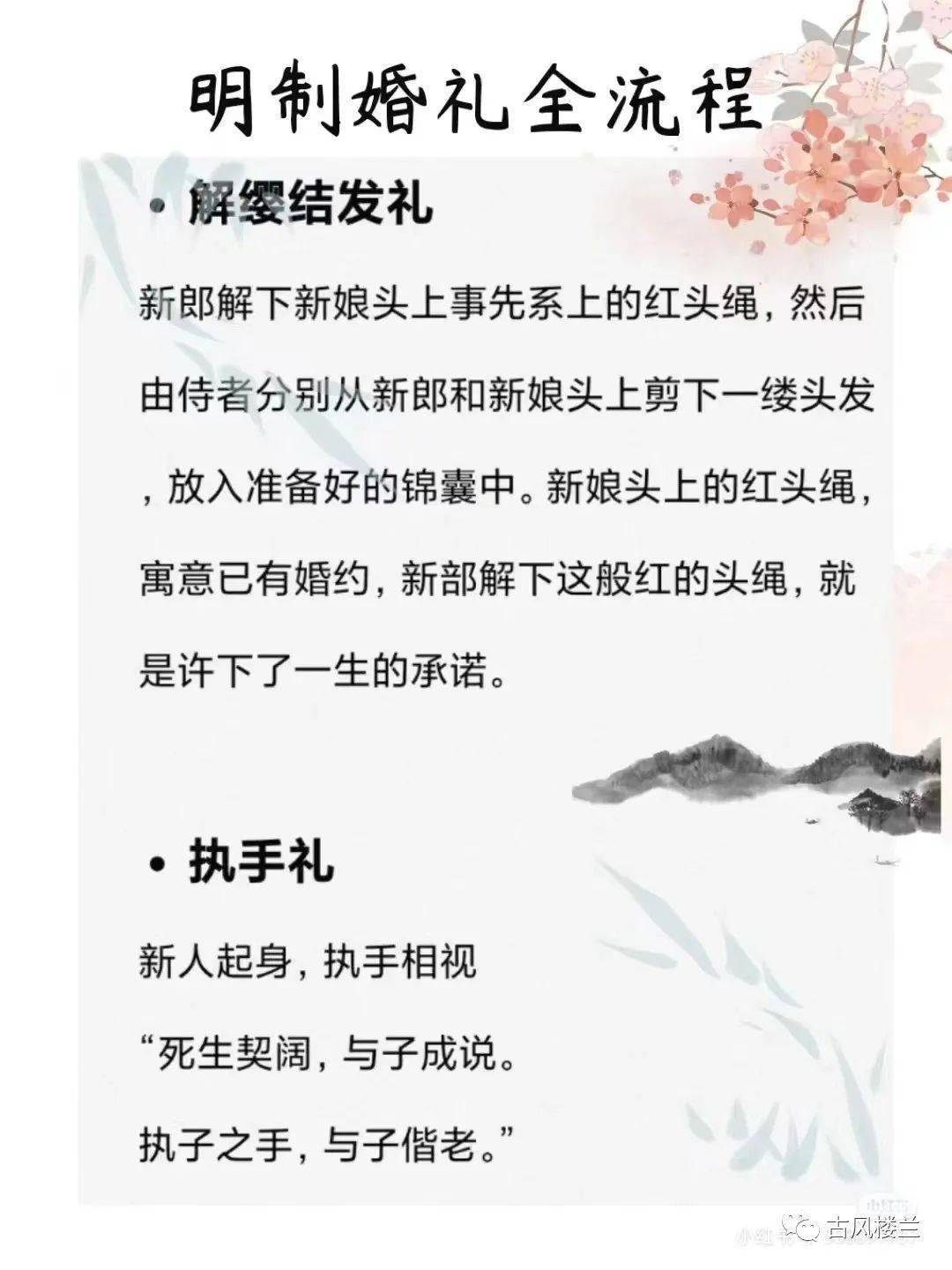 中式婚礼结发礼台词图片