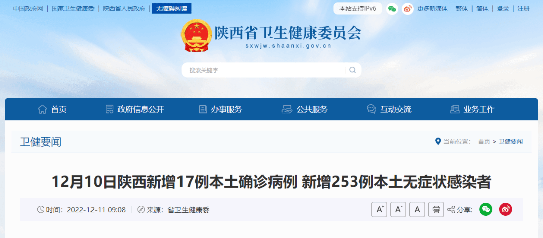 12月10日咸阳新增本土无症状感染者27例