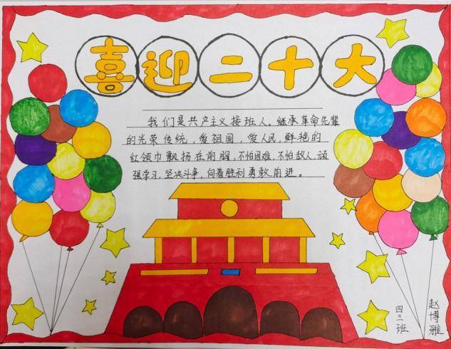 濮阳市第十中学四年级组开展主题手抄报评比活动