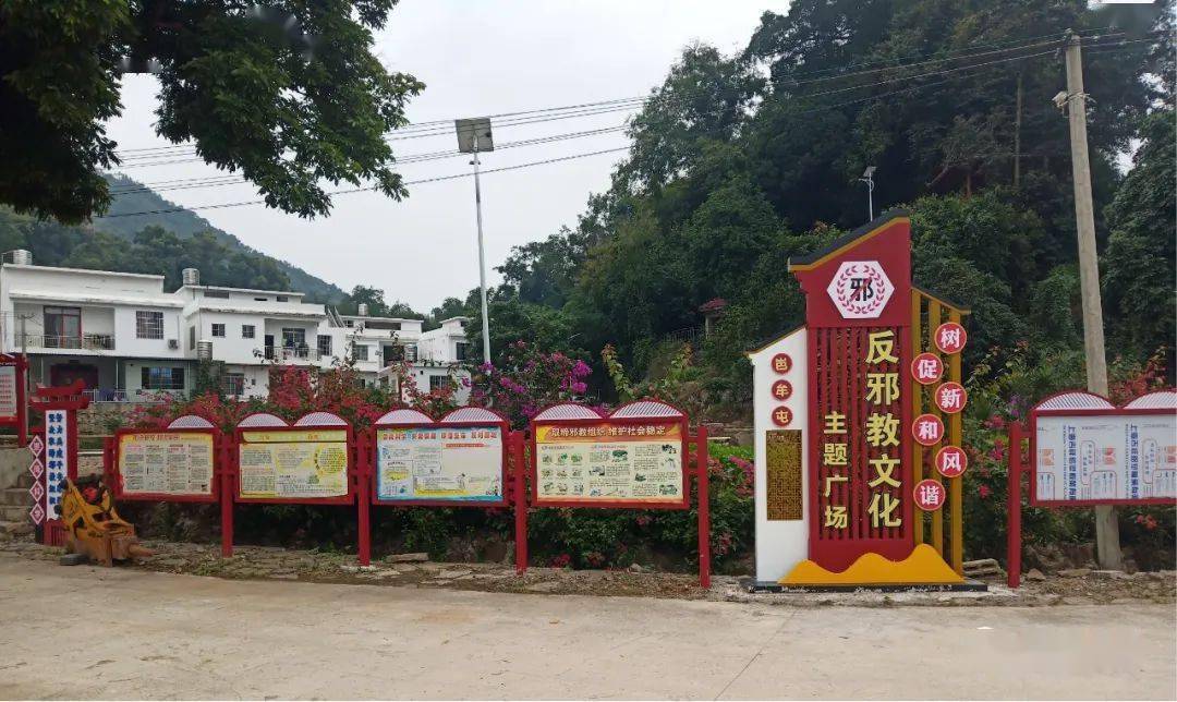 板备村岜牟屯:强化阵地建设,筑牢反邪教根基_宣传栏_群众_文化