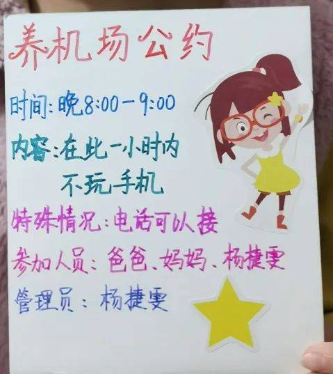世界小学家庭生活德育——家庭"养机场",我是小场长_全家人_手机_公约