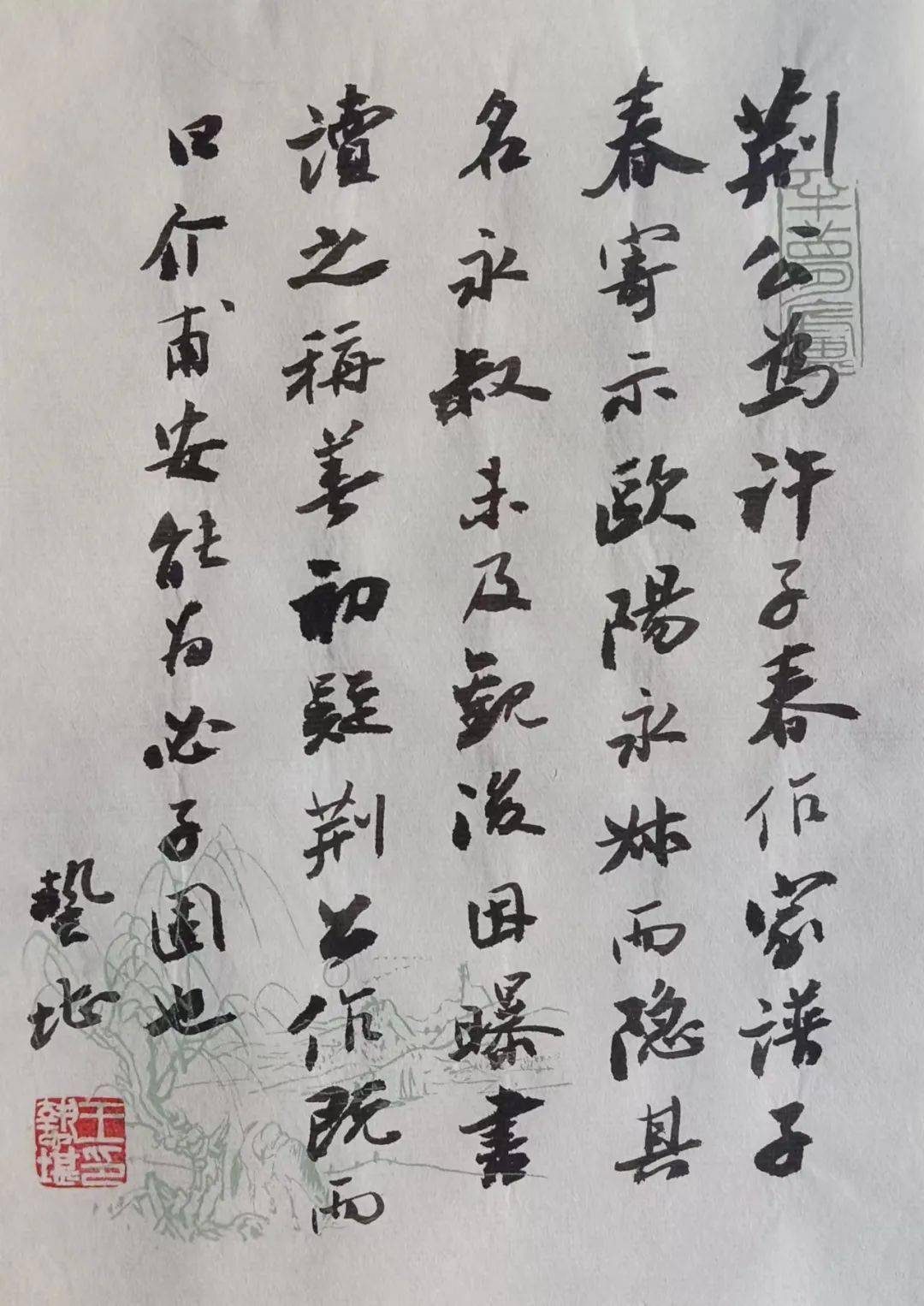 【半夢廬書法小輯】一 語錄