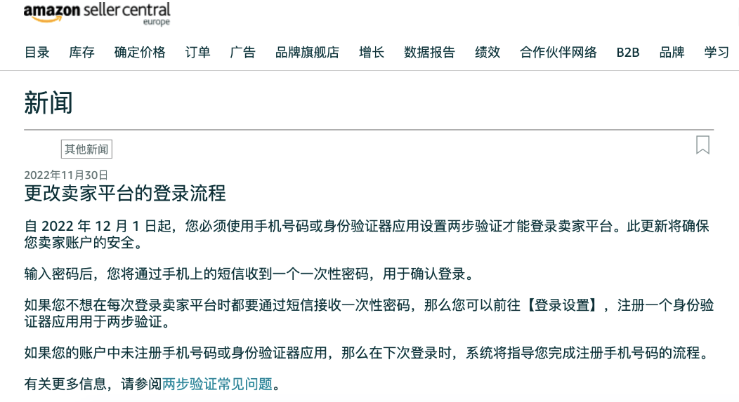 亚马逊卖家登录需要两步验证 紫鸟浏览器 自动二步验证 申请出战 配置 平台 账号