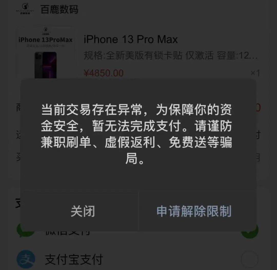 微信转账异常清晰图片图片