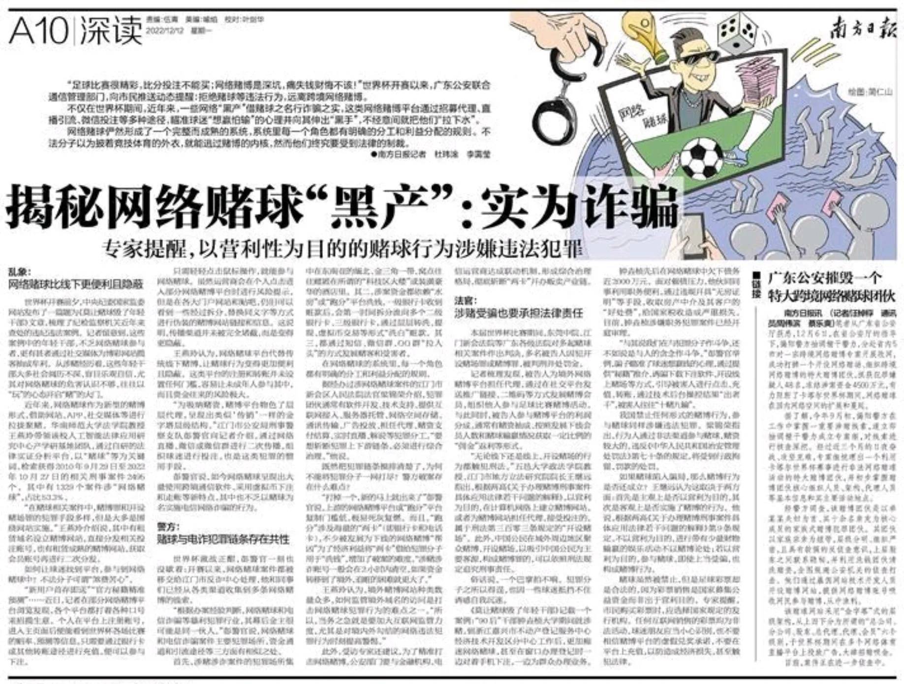 有人赌球欠债2000万！揭秘网络赌博“黑产”：实为诈骗_搜狐网