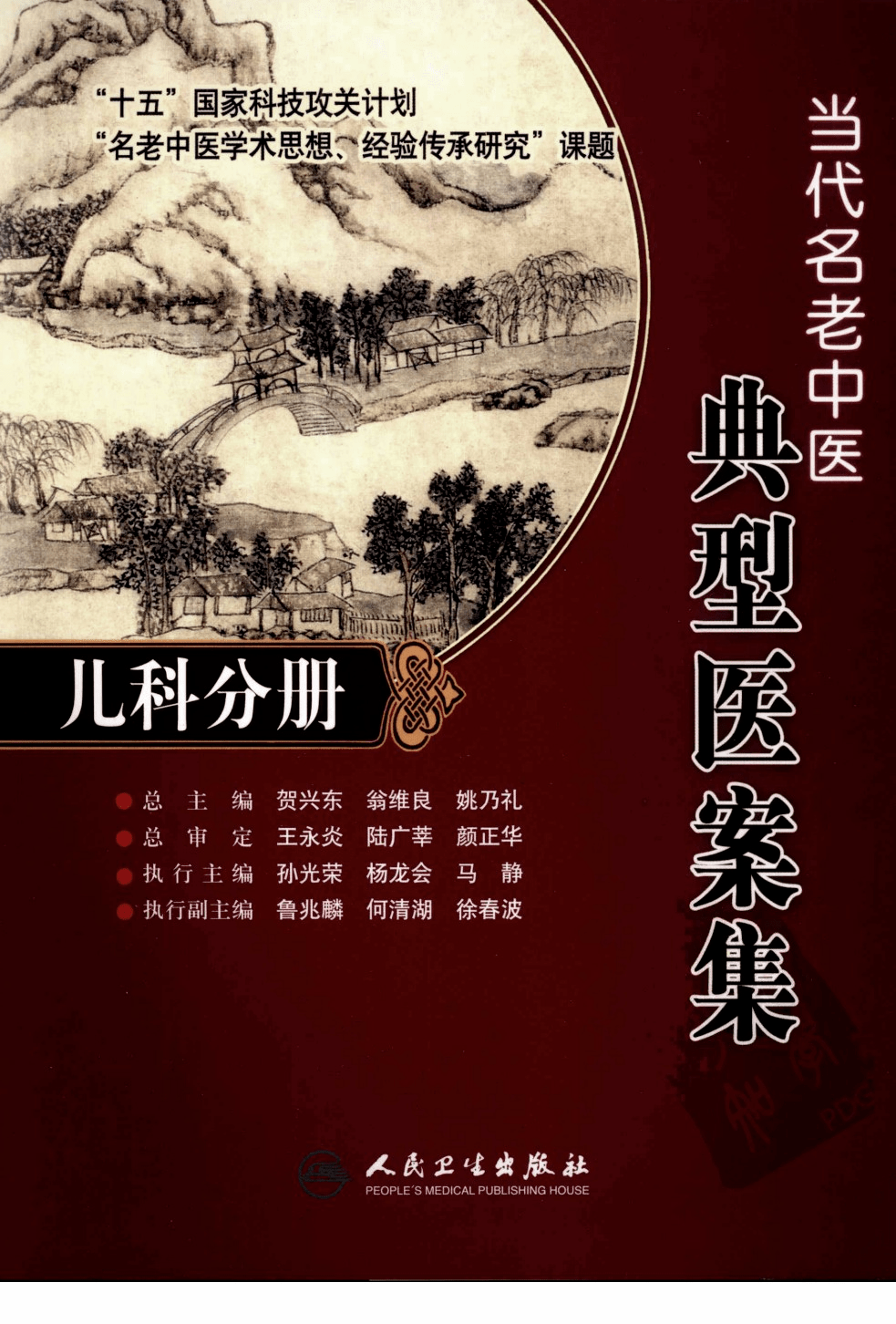 当代名老中医典型医案集,8本,PDF电子书_目录_aohan