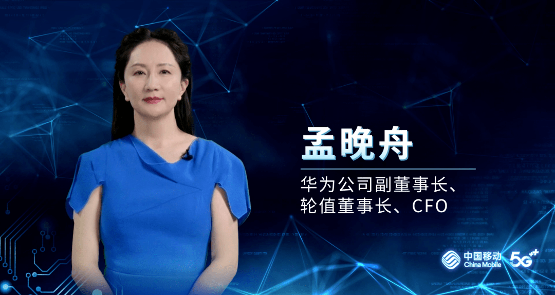 孟晚舟、余承东:华为的未来规划_数字化_生态_发展