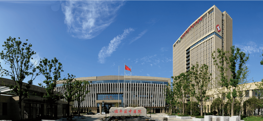 搜索"临平区中医院",即可获得医生的线上诊疗服务.