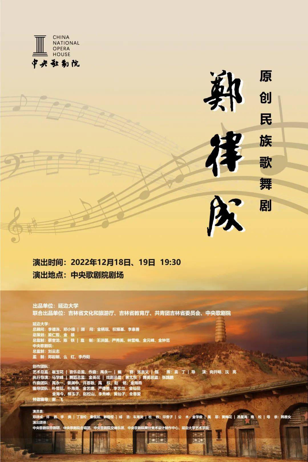 原创民族歌舞剧《郑律成》即将登陆中央歌剧院剧场_大学_团队_延边