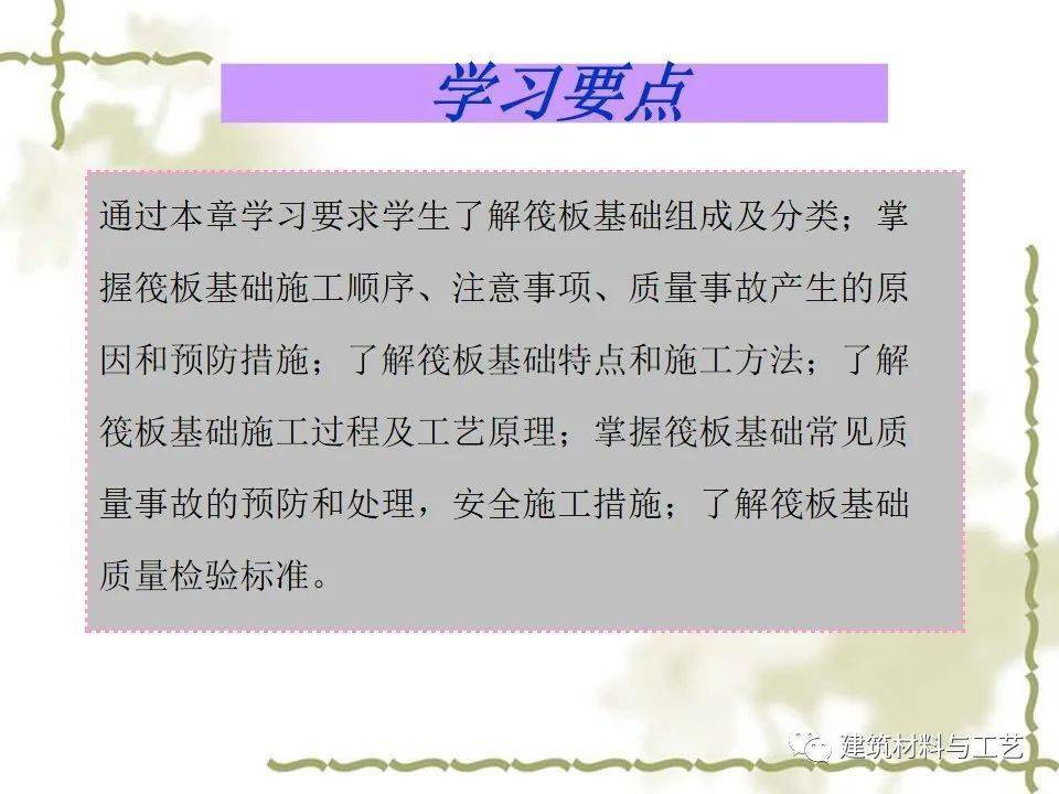 建筑工程施工筏板根底施工图解读及施工工艺详解，63页PPT可下载！