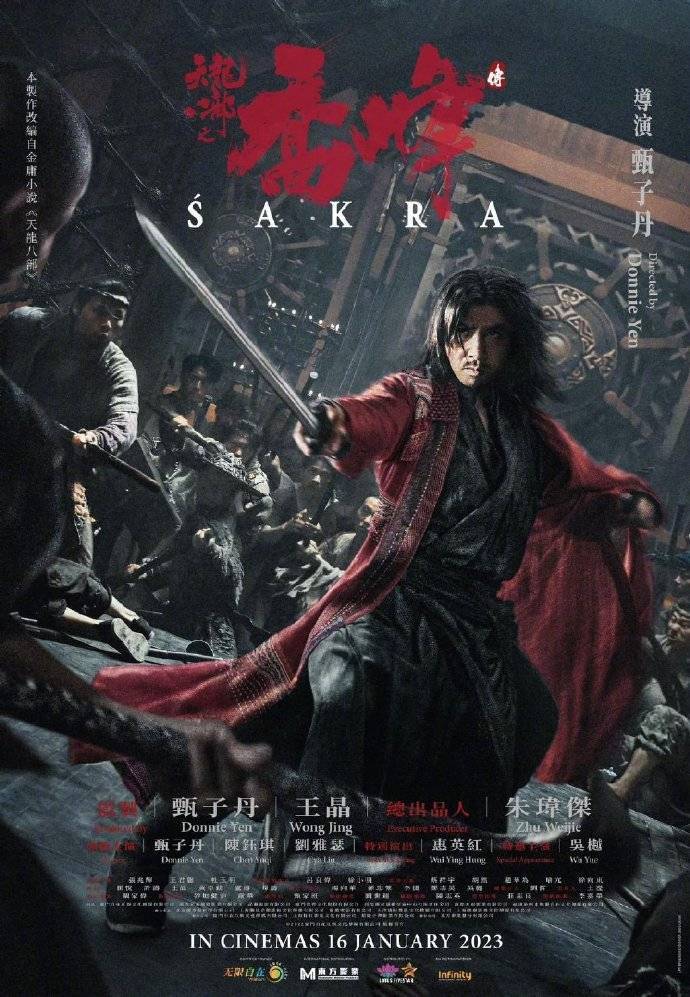 甄子丹主演《天龙八部之乔峰传》发布首收预告 乔峰聚贤庄大战武林群雄