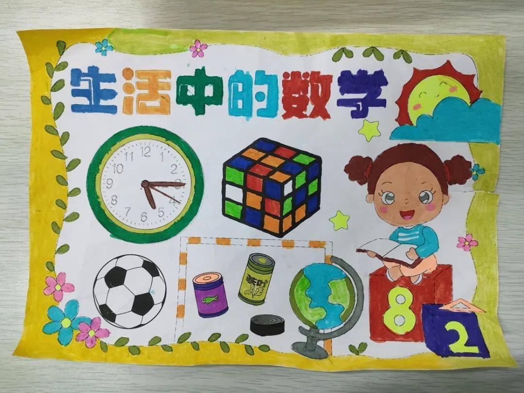 【百廿台六·博雅作业】生活中的数学 ----一年级数学实践作业_活动