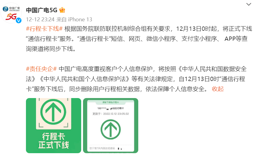 "通信行程卡"正式下线