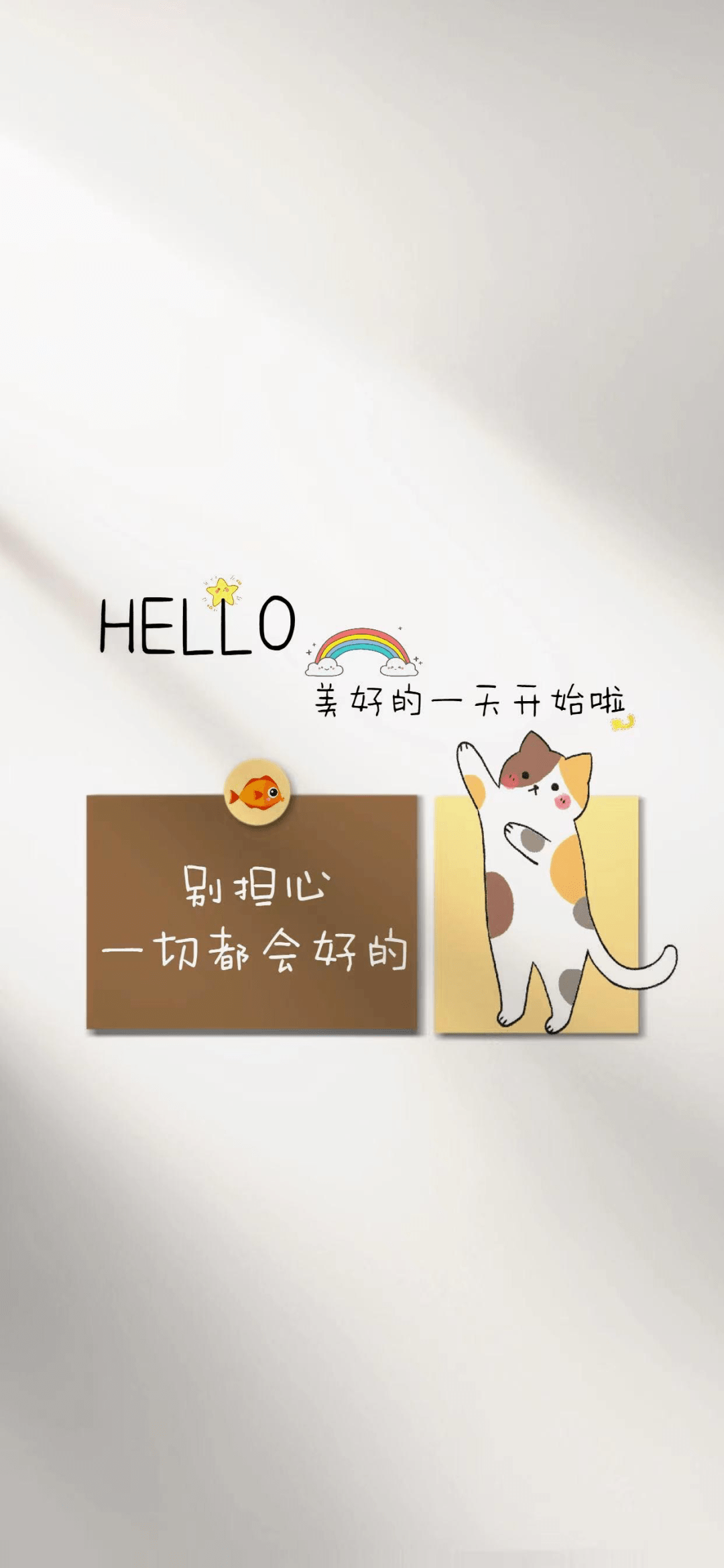 壁纸 | 你得优良，你得有钱