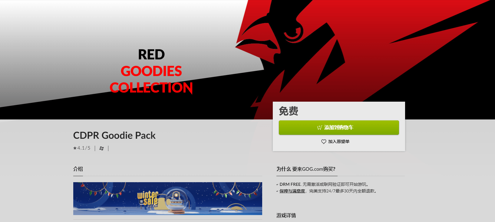 gog喜加一:cdpr数字包免费领取_赛博_朋克_巫师