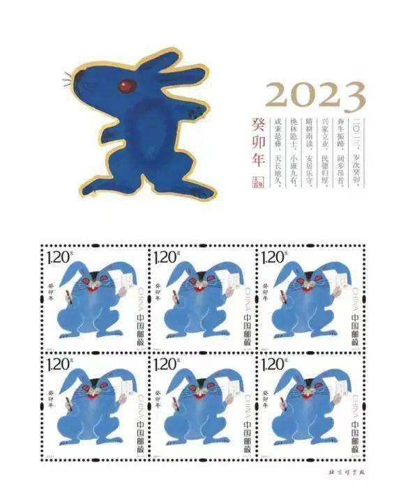 发行公告】2023-《癸卯年》兔年生肖邮票、小本票、小版张、版式三正式