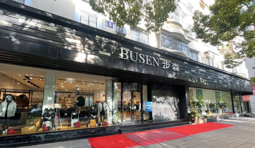 【步森门店地址】总店:艮塔东路5号步森旗舰店0575-87233755店口店