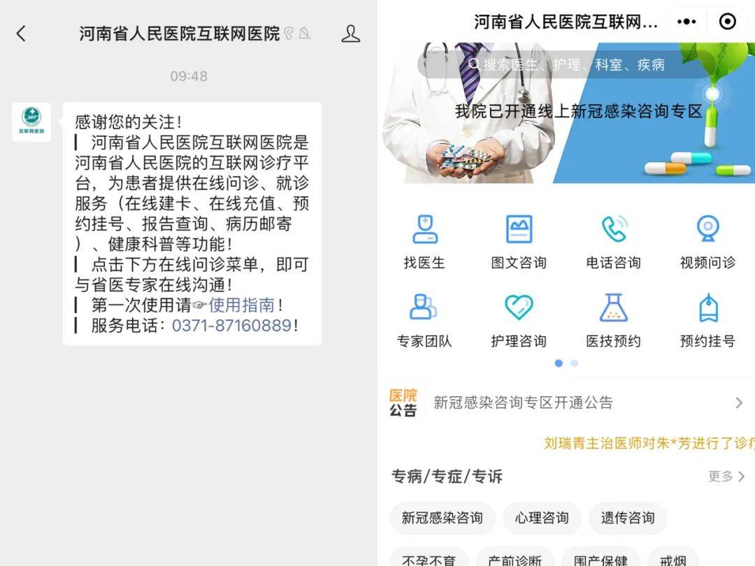 郑州市多家医院在线问诊操作流程公布_服务_医生_咨询