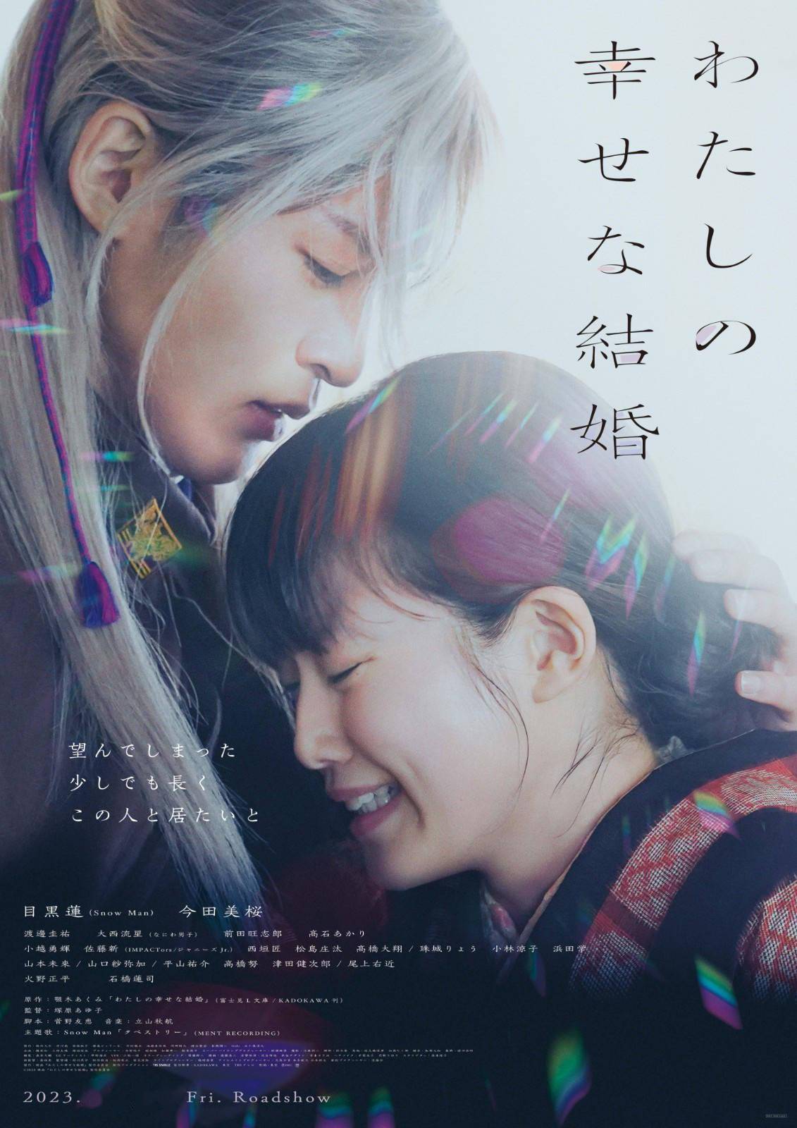 2023[剧情/爱情/奇幻][我的幸福婚约/My Happy Marriage]百度云高清下载图片 第1张