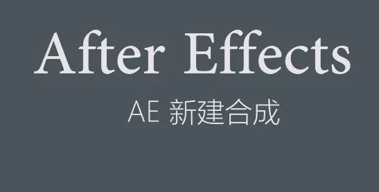 ae 2020版 after effects2020中文正式版下载安装