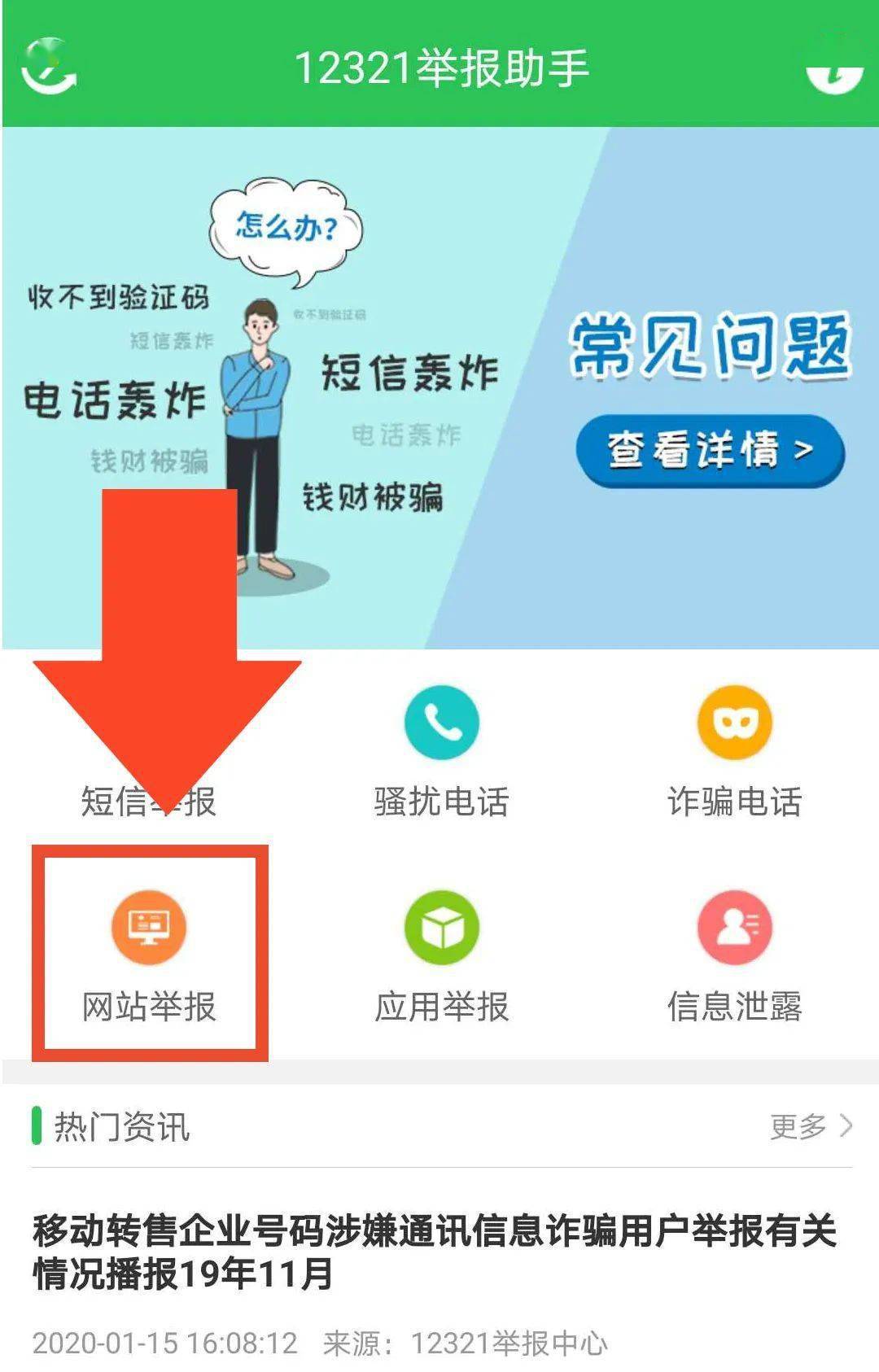 手机上注册公司属于诈骗吗怎么举报