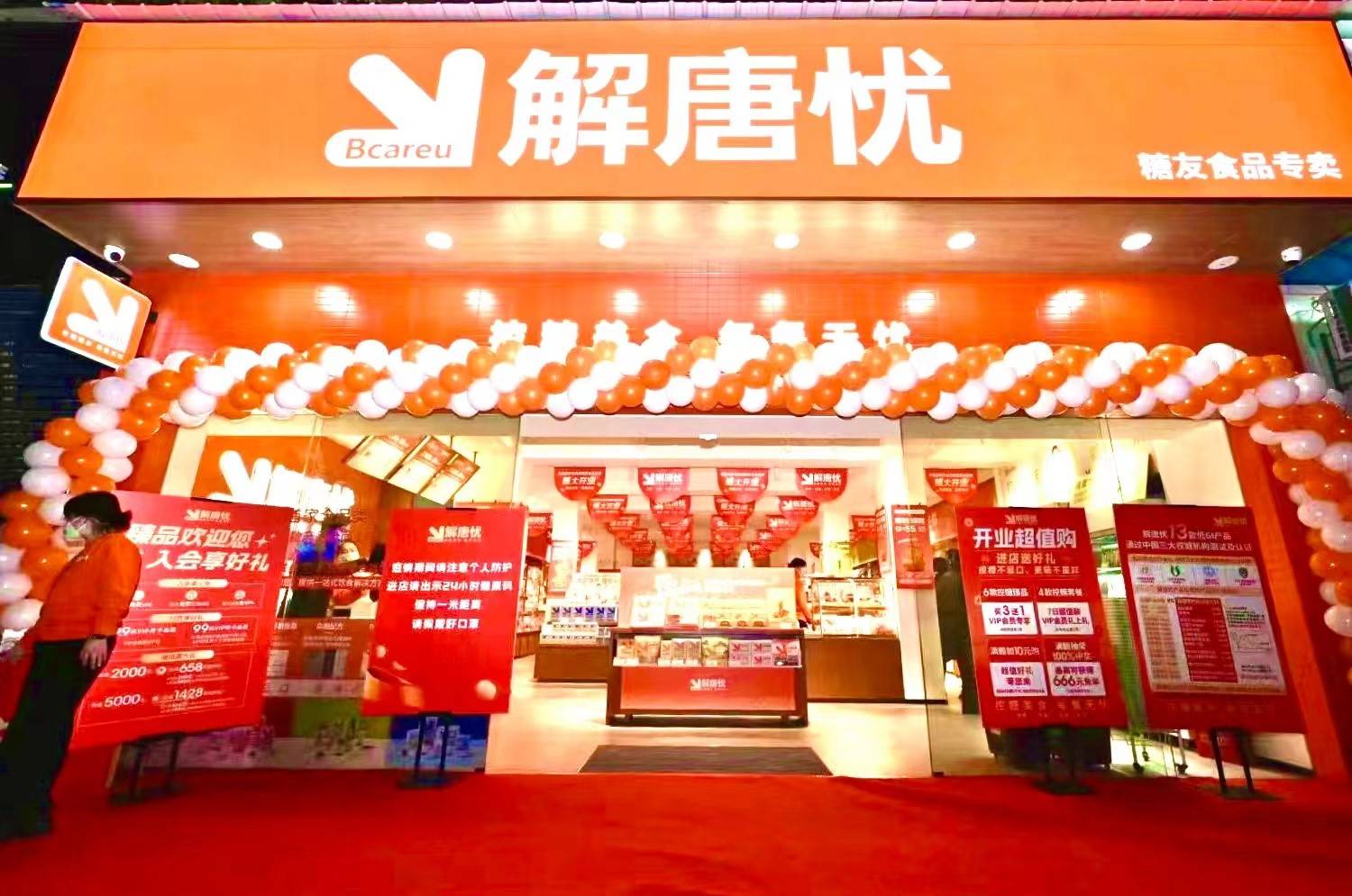 直接客群逾1.4亿 首家“糖友食品专卖实体店”在汉面世(优选)_解唐忧_产品_主食