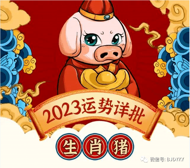 2023生肖運勢:生肖豬運勢詳解 / 大易開運_事業_方面_太歲