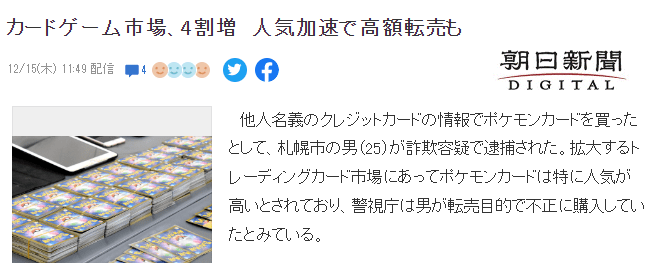 日本卡片游戏市场两年增长4成 人气激增带来高价倒卖