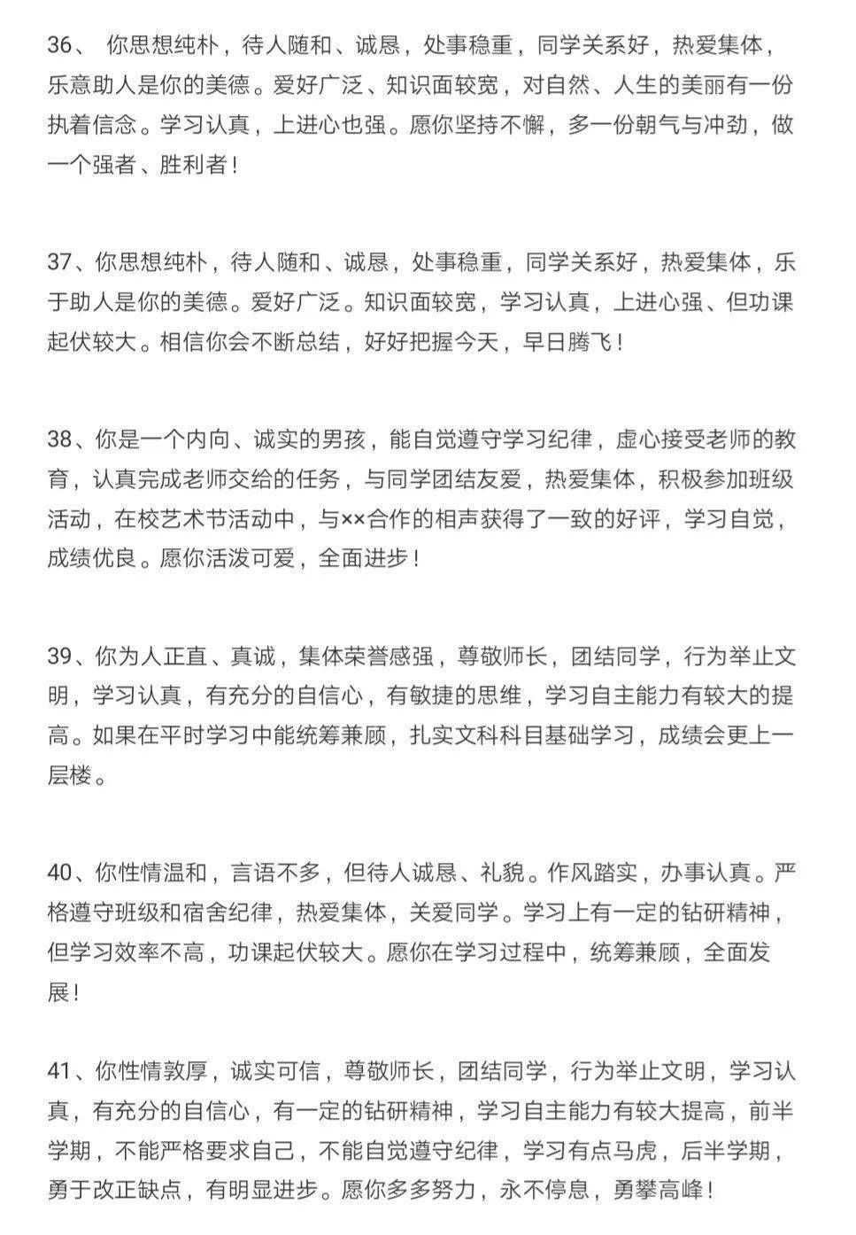 超适用！班主任期末学生品行评语精选67条（可下载打印）