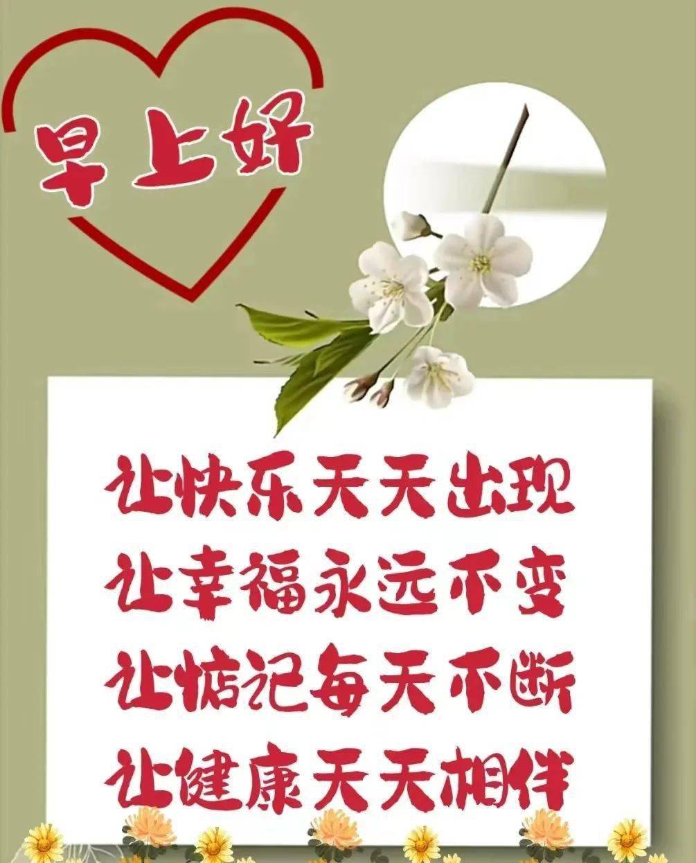 早上好问候语群发的祝福语精美图片_平安_友谊_阳光