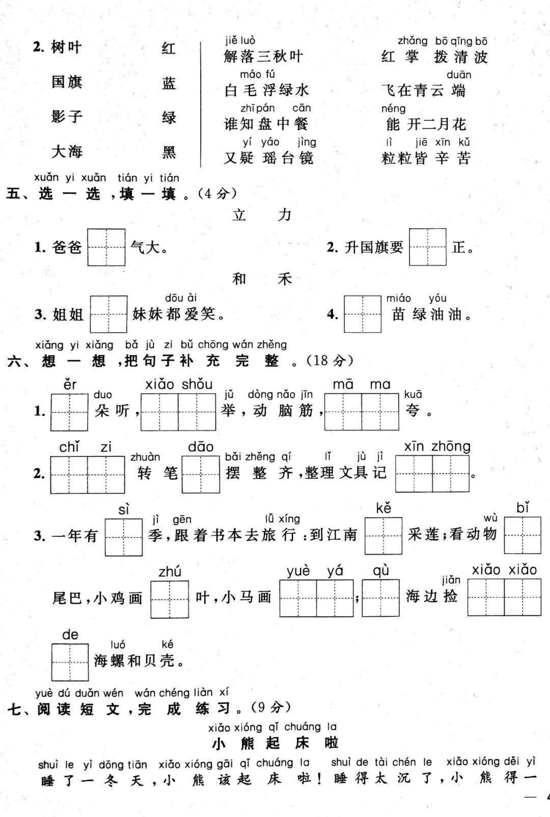 实题卷①丨南京市江宁区2020~2021学年第一学期一年级语文期末卷及谜底（可下载）