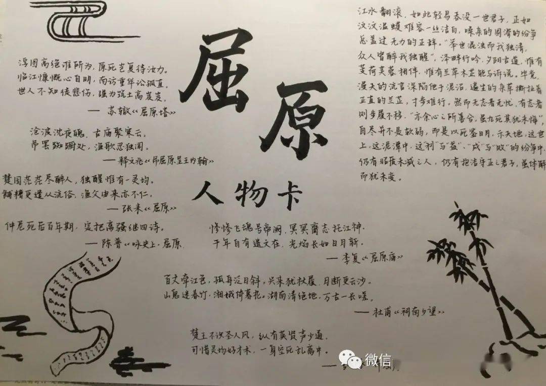 雅鲁天琪亓忠和程知鱼薛怡心【优秀作品】学习司马迁等人对屈原的评价