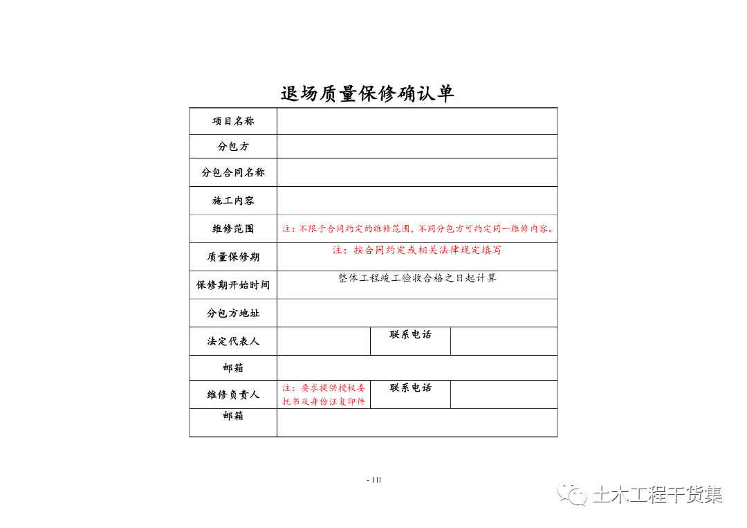 工程量量全过程控造工做手册，提量增效！123页可下载！