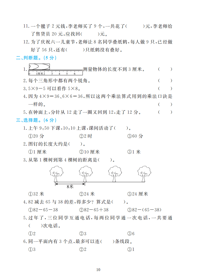 人教版二年级数学上册期末检测卷4套附谜底（可下载）