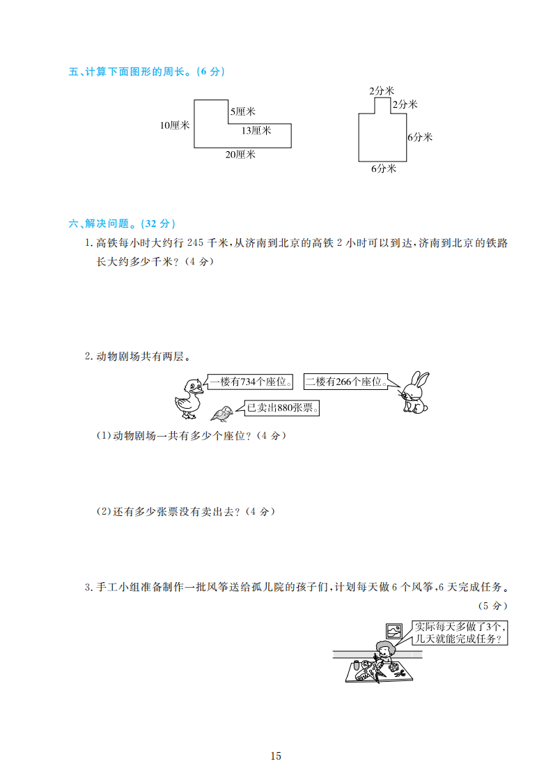 人教版三年级数学上册期末检测卷4套附谜底（可下载）