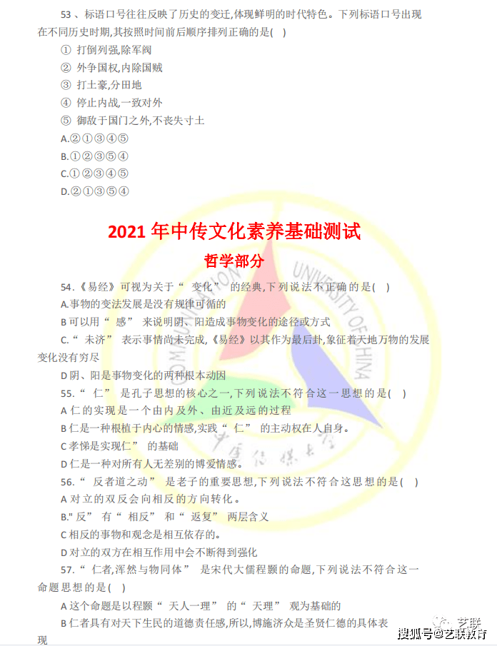 中国传媒大学2021岁首年月试实题