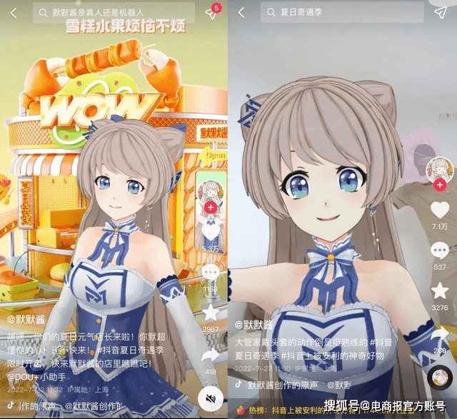 同年7月,抖音与二次元虚拟偶像"默默酱"合作推出了夏日派对,最终实现