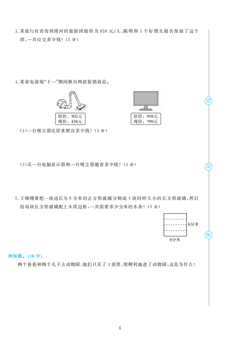 人教版三年级数学上册期末检测卷4套附谜底（可下载）