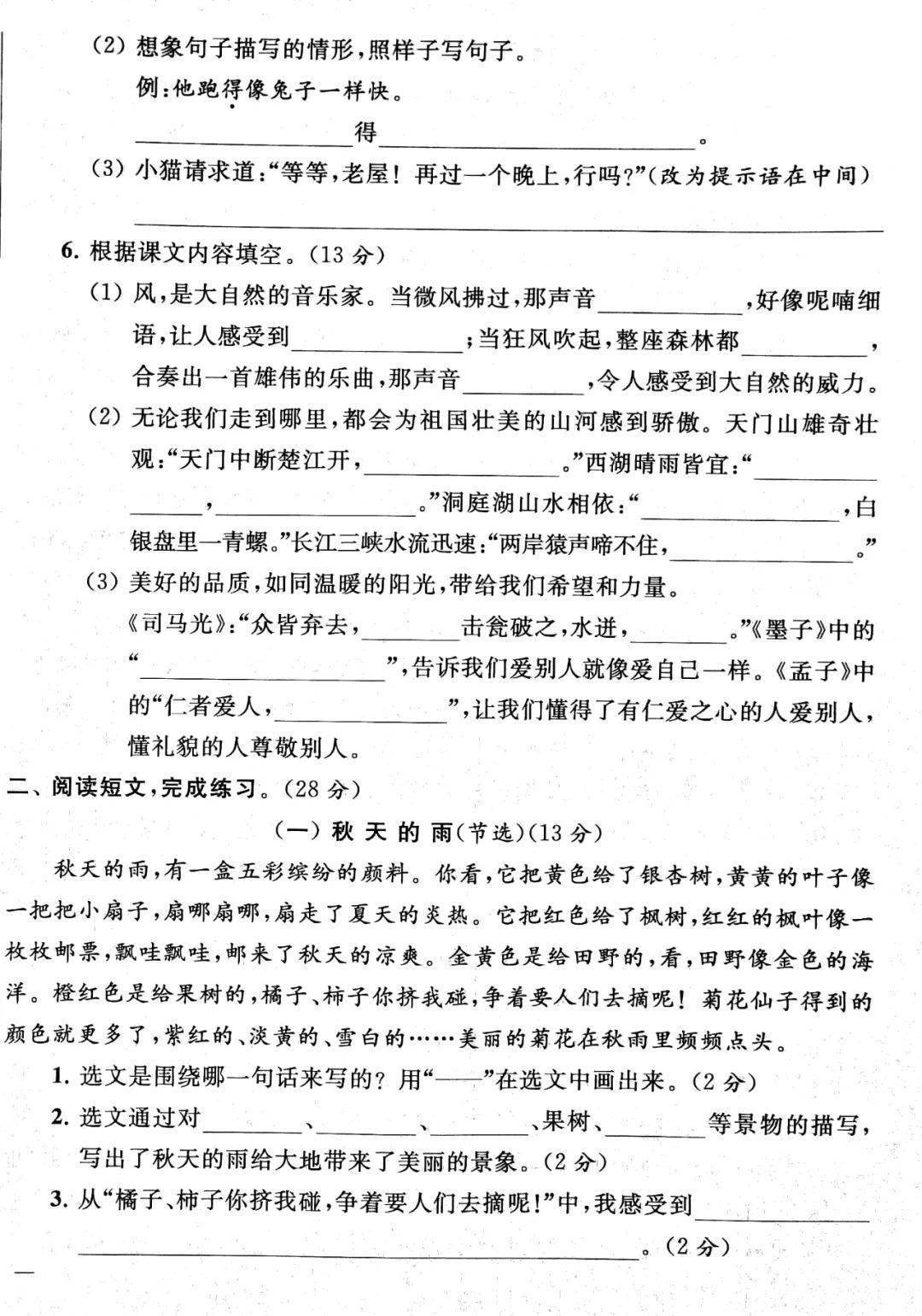 实题卷②丨南京市江宁区2020~2021学年第一学期三年级语文期末卷及谜底（可下载）